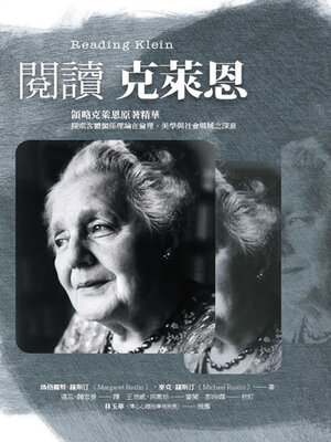 cover image of 閱讀克萊恩